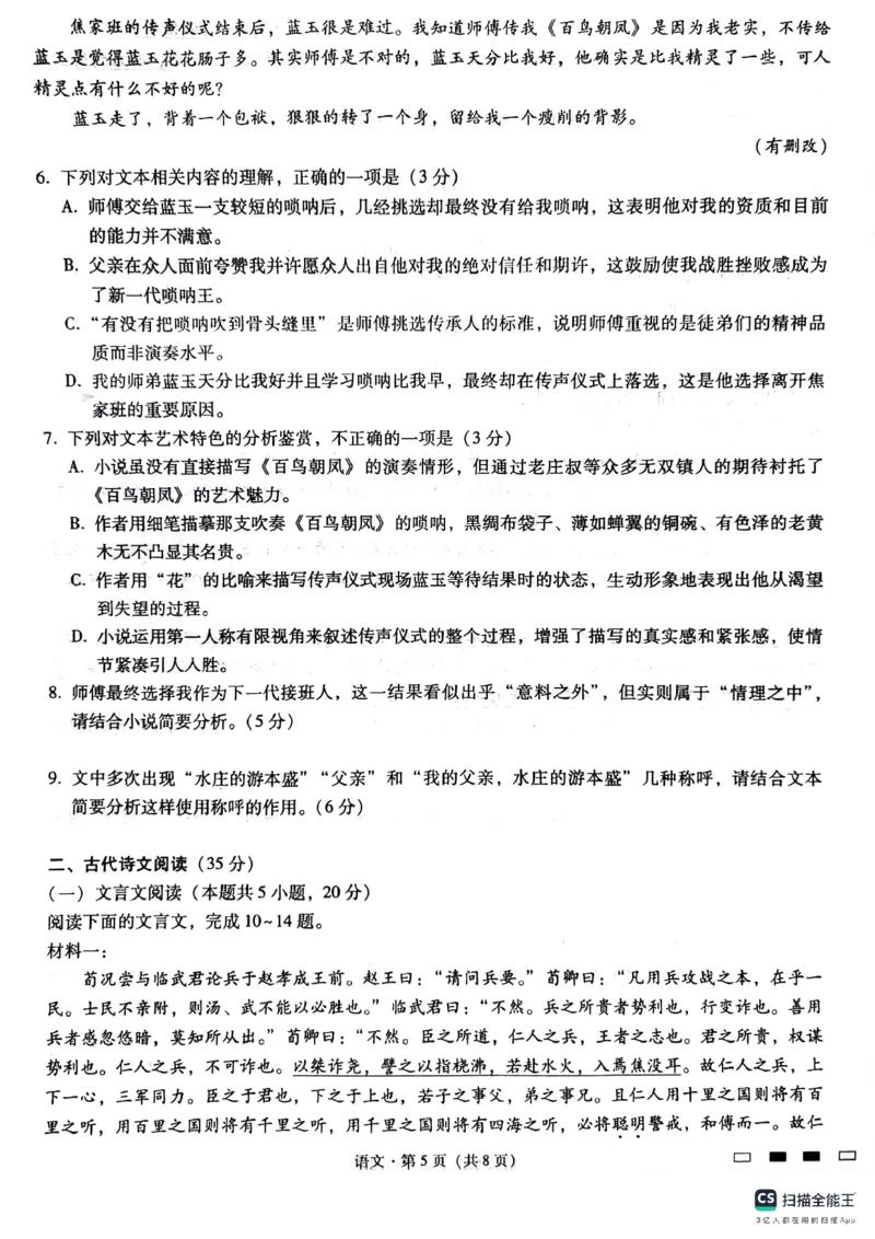 重庆市巴蜀中学2025届高考适应性月考卷（一）语文+答案_2024-2025高三（6-6月题库）_2024年09月试卷_0922重庆市巴蜀中学2024-2025学年高考适应性月考卷（一）