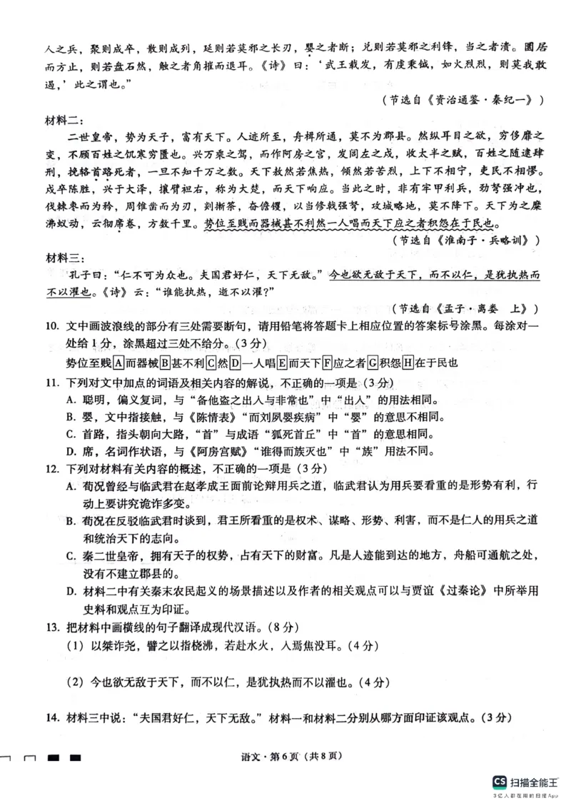 重庆市巴蜀中学2025届高考适应性月考卷（一）语文+答案_2024-2025高三（6-6月题库）_2024年09月试卷_0922重庆市巴蜀中学2024-2025学年高考适应性月考卷（一）