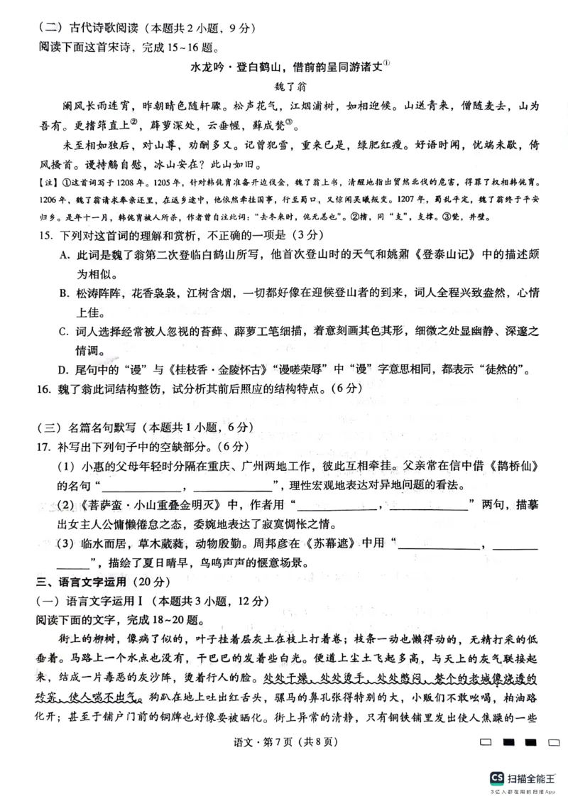重庆市巴蜀中学2025届高考适应性月考卷（一）语文+答案_2024-2025高三（6-6月题库）_2024年09月试卷_0922重庆市巴蜀中学2024-2025学年高考适应性月考卷（一）