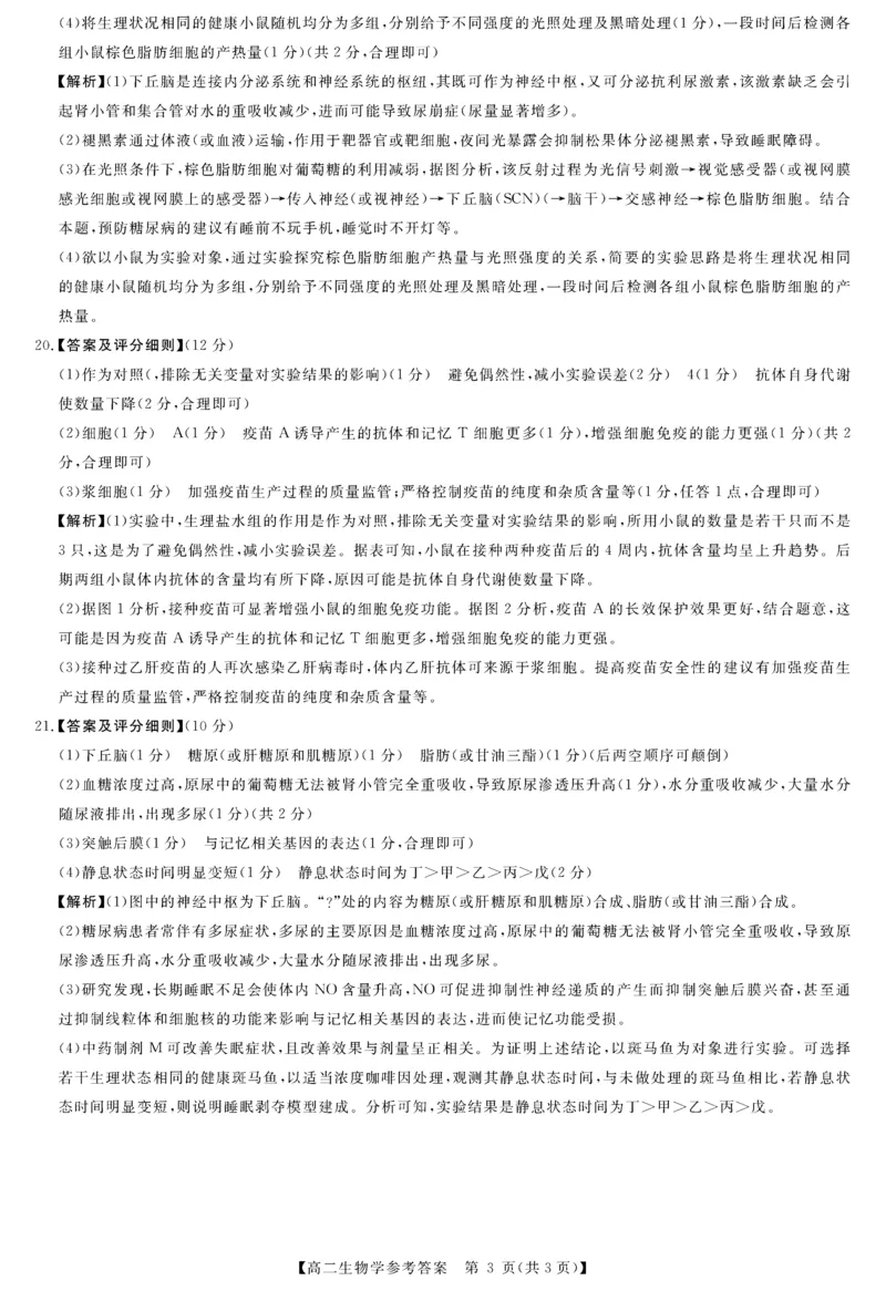 河南省部分重点中学2025-2026学年高二上学期10月末质量检测生物试卷(图片版含解析)_2025年10月高二试卷_251031河南省部分重点中学2025-2026学年高二上学期10月末质量检测（全）