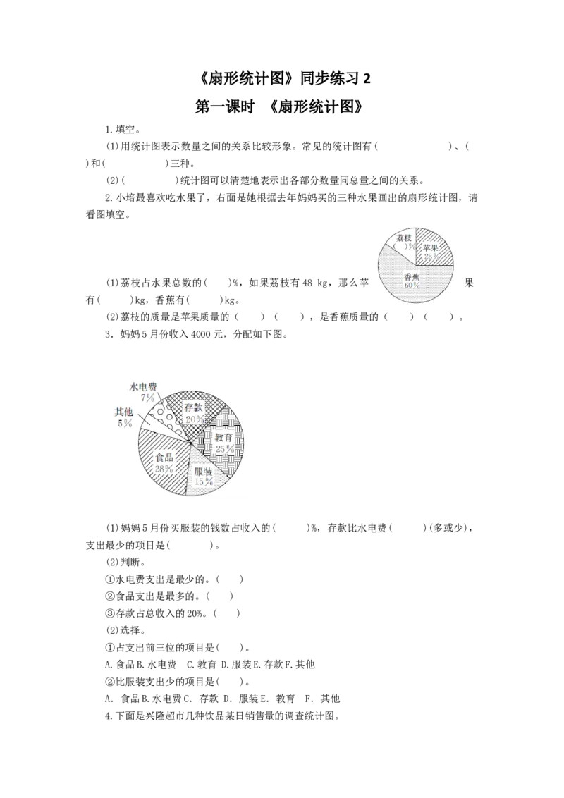 《扇形统计图》同步练习2_小学1-6年级全部试卷_数学_六年级_3-11-4、小学六年级数学下册_3-11-4-3、课件、讲义、教案_（新）数学苏教版6年级下_习题