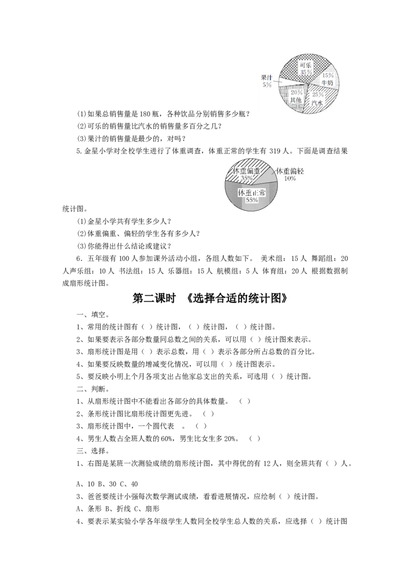 《扇形统计图》同步练习2_小学1-6年级全部试卷_数学_六年级_3-11-4、小学六年级数学下册_3-11-4-3、课件、讲义、教案_（新）数学苏教版6年级下_习题