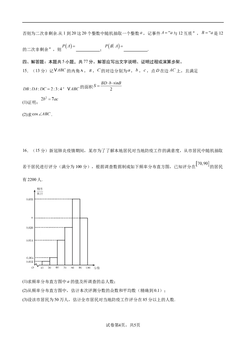 八省2025届高三&ldquo;八省联考&rdquo;考前猜想卷数学01考试版A4_2024-2026高三（6-6月题库）_2025年01月试卷_01012025届高三&ldquo;八省联考&rdquo;考前猜想卷