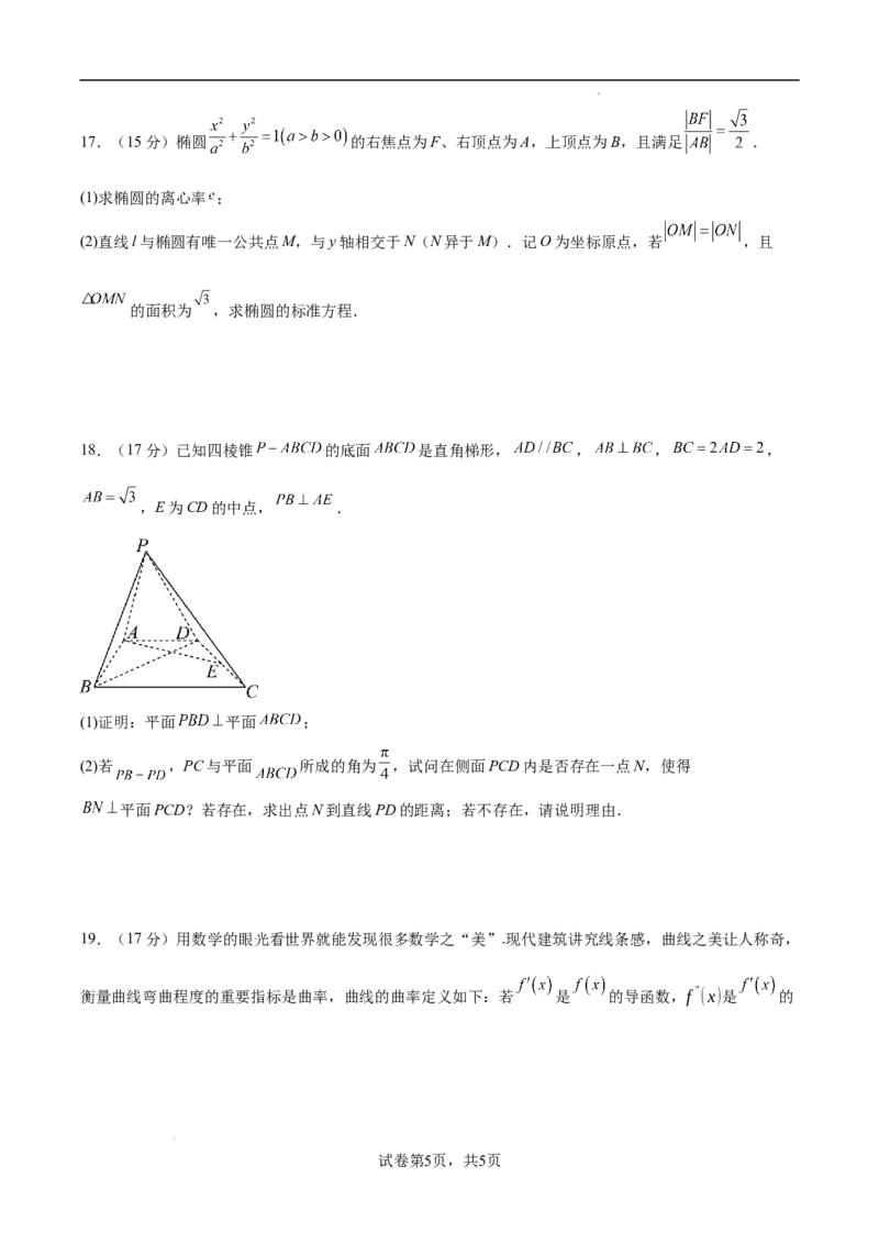 八省2025届高三&ldquo;八省联考&rdquo;考前猜想卷数学01考试版A4_2024-2026高三（6-6月题库）_2025年01月试卷_01012025届高三&ldquo;八省联考&rdquo;考前猜想卷