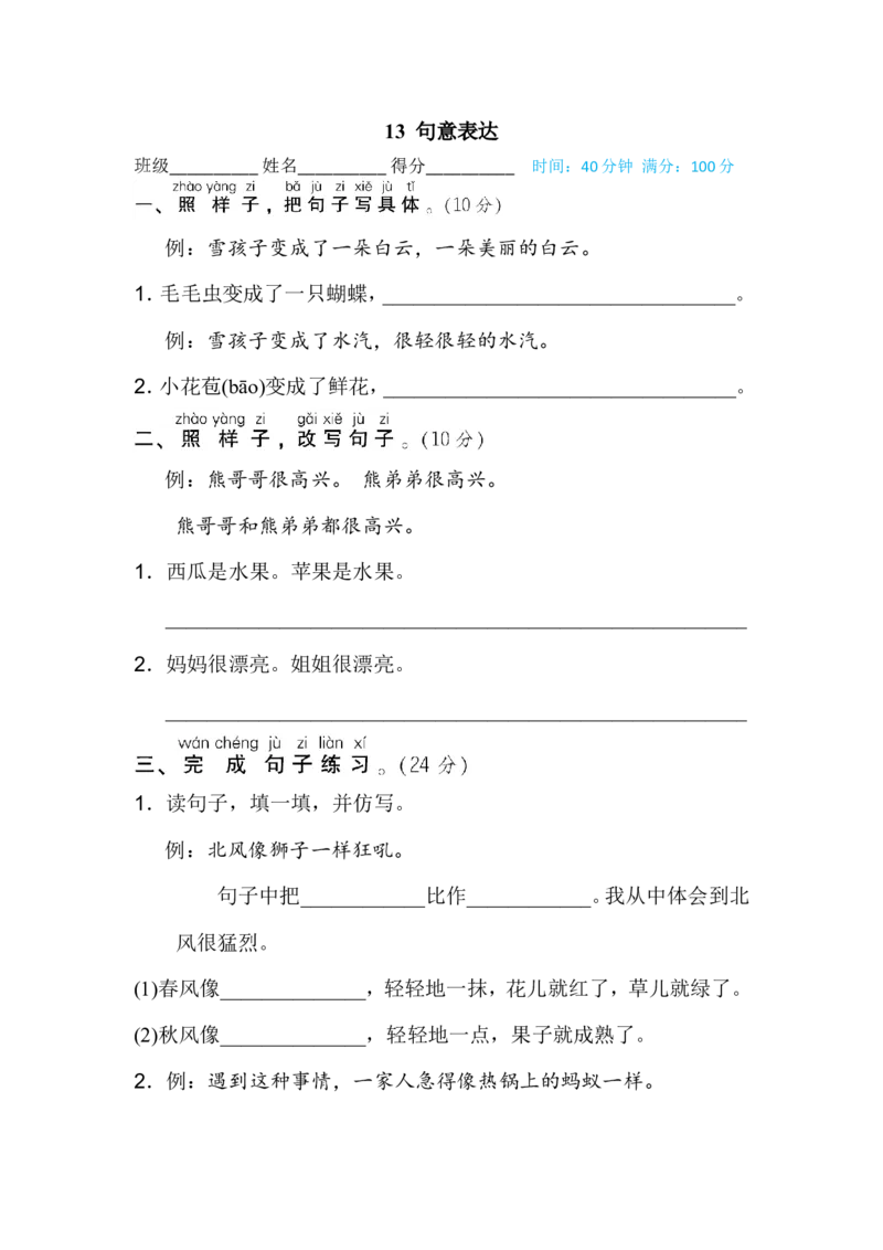 二年级上册语文期末专项训练卷期末专项训练-句意表达-含答案_小学1-6年级全部试卷_语文_二年级_3-7-1、小学二年级语文上册_3-7-1-2、练习题、作业、试题、试卷_通用