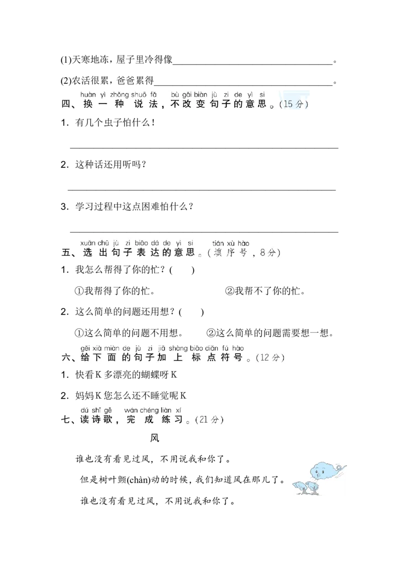 二年级上册语文期末专项训练卷期末专项训练-句意表达-含答案_小学1-6年级全部试卷_语文_二年级_3-7-1、小学二年级语文上册_3-7-1-2、练习题、作业、试题、试卷_通用