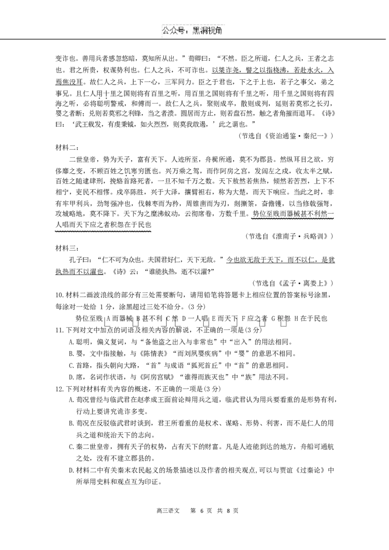 安徽省合肥市第一中学2024-2025学年高三上学期教学质量检测语文试卷_2024-2026高三（6-6月题库）_2024年11月试卷