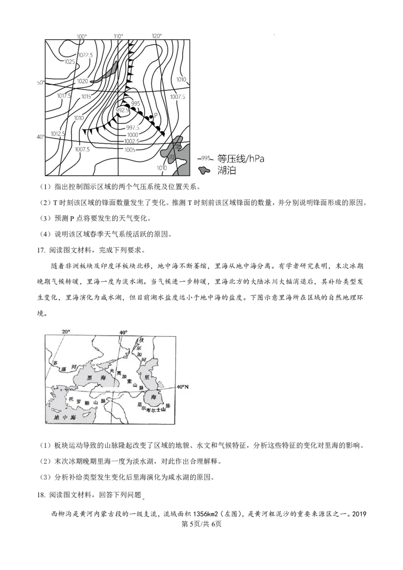 精品解析：山东省济南市第一中学2024-2025学年高三上学期10月月考地理试题（原卷版）_2024-2025高三（6-6月题库）_2024年11月试卷_1101山东省济南市第一中学2024-2025学年高三上学期10月月考
