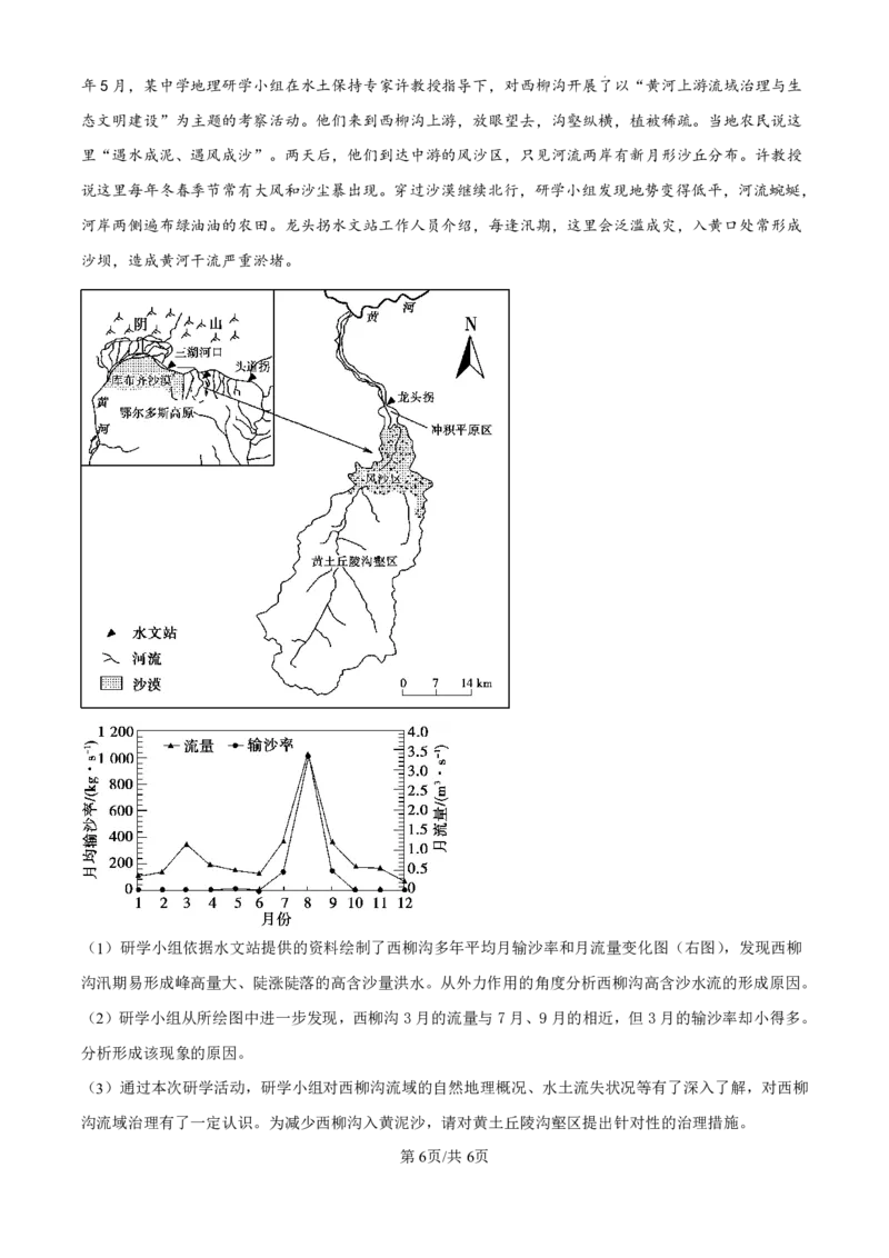 精品解析：山东省济南市第一中学2024-2025学年高三上学期10月月考地理试题（原卷版）_2024-2025高三（6-6月题库）_2024年11月试卷_1101山东省济南市第一中学2024-2025学年高三上学期10月月考