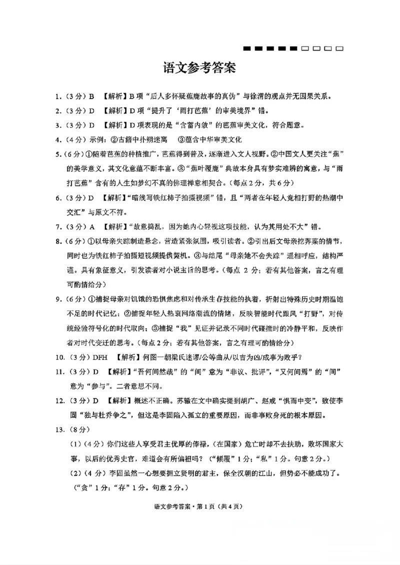 云南师大附中2026届高三月考试卷（七）语文答案_2024-2026高三（6-6月题库）_2026年01月高三试卷_0117云南师大附中2026届高考适应性月考卷（七）（全）