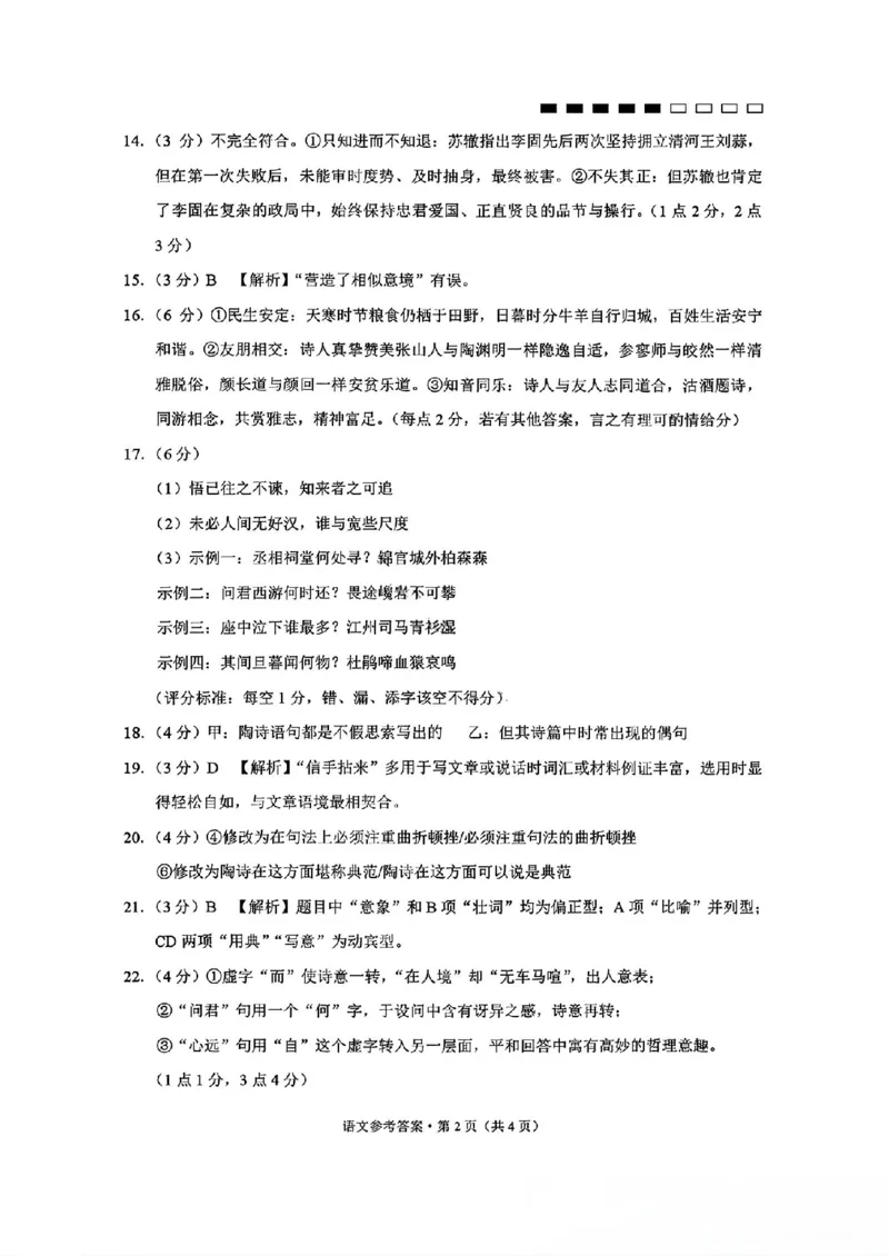云南师大附中2026届高三月考试卷（七）语文答案_2024-2026高三（6-6月题库）_2026年01月高三试卷_0117云南师大附中2026届高考适应性月考卷（七）（全）