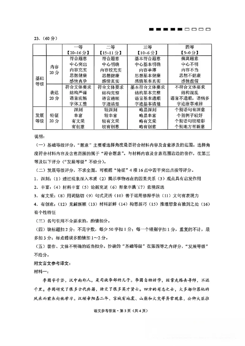 云南师大附中2026届高三月考试卷（七）语文答案_2024-2026高三（6-6月题库）_2026年01月高三试卷_0117云南师大附中2026届高考适应性月考卷（七）（全）