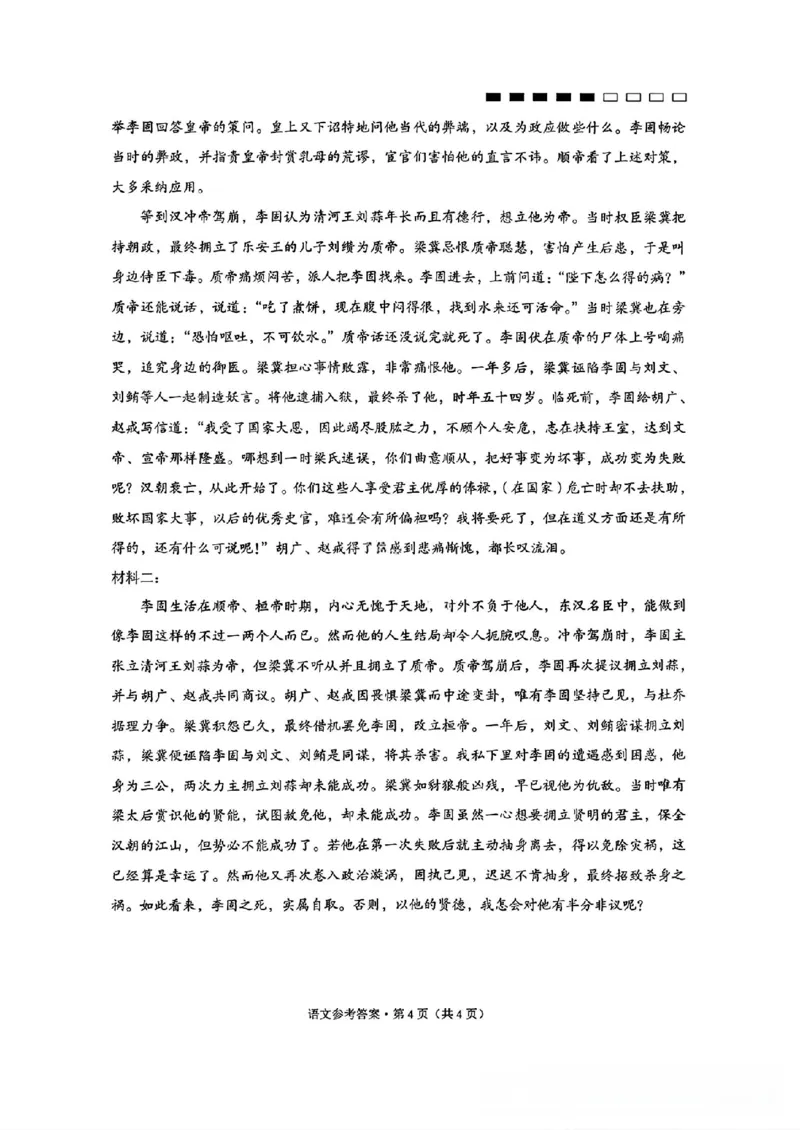 云南师大附中2026届高三月考试卷（七）语文答案_2024-2026高三（6-6月题库）_2026年01月高三试卷_0117云南师大附中2026届高考适应性月考卷（七）（全）
