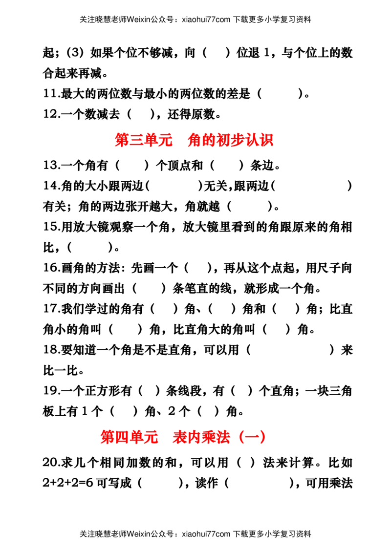 人教版二年级上册数学填空题汇总_小学1-6年级全部试卷_数学_二年级_3-7-3、小学二年级数学上册_3-7-3-2、练习题、作业、试题、试卷_人教版_专项练习
