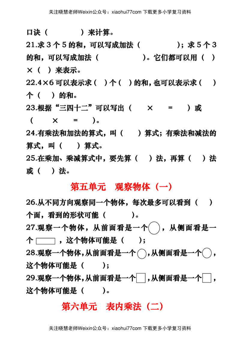 人教版二年级上册数学填空题汇总_小学1-6年级全部试卷_数学_二年级_3-7-3、小学二年级数学上册_3-7-3-2、练习题、作业、试题、试卷_人教版_专项练习