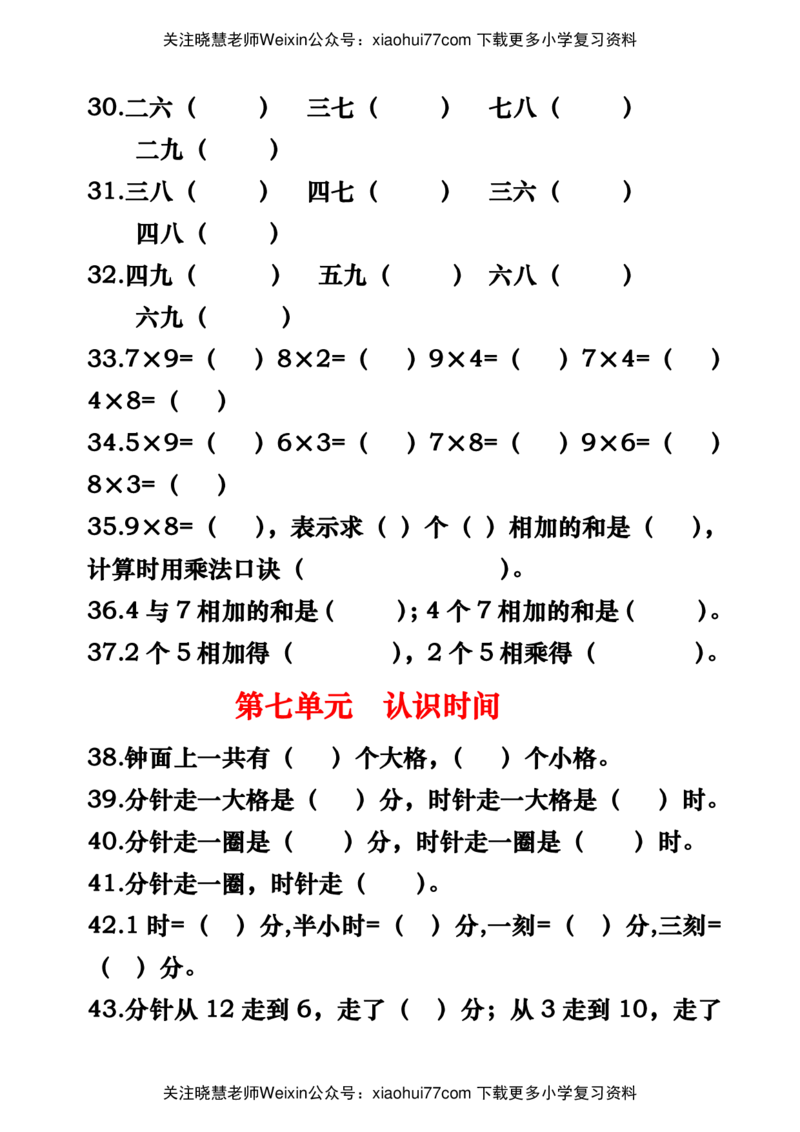 人教版二年级上册数学填空题汇总_小学1-6年级全部试卷_数学_二年级_3-7-3、小学二年级数学上册_3-7-3-2、练习题、作业、试题、试卷_人教版_专项练习