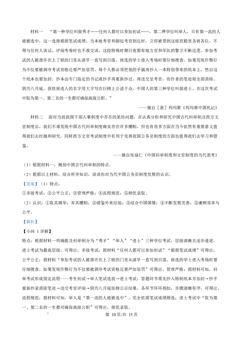 精品解析：辽宁省葫芦岛市2025-2026学年高二上学期期末考试历史试题（解析版）_2024-2025高二（7-7月题库）_2026年1月高二_260125辽宁省葫芦岛市2025-2026学年高二上学期1月期末（全）