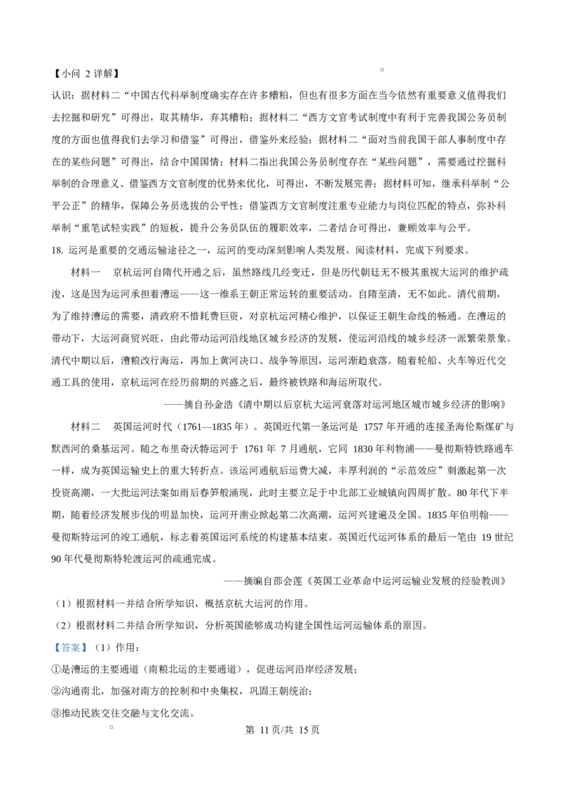 精品解析：辽宁省葫芦岛市2025-2026学年高二上学期期末考试历史试题（解析版）_2024-2025高二（7-7月题库）_2026年1月高二_260125辽宁省葫芦岛市2025-2026学年高二上学期1月期末（全）
