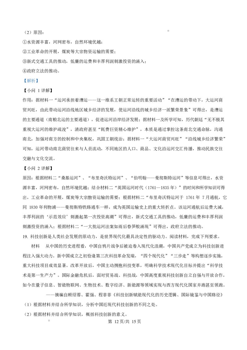精品解析：辽宁省葫芦岛市2025-2026学年高二上学期期末考试历史试题（解析版）_2024-2025高二（7-7月题库）_2026年1月高二_260125辽宁省葫芦岛市2025-2026学年高二上学期1月期末（全）