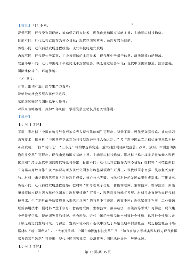 精品解析：辽宁省葫芦岛市2025-2026学年高二上学期期末考试历史试题（解析版）_2024-2025高二（7-7月题库）_2026年1月高二_260125辽宁省葫芦岛市2025-2026学年高二上学期1月期末（全）