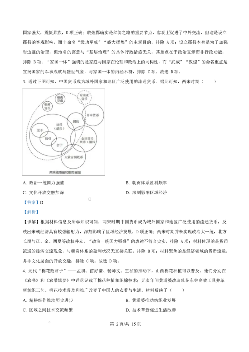 精品解析：辽宁省葫芦岛市2025-2026学年高二上学期期末考试历史试题（解析版）_2024-2025高二（7-7月题库）_2026年1月高二_260125辽宁省葫芦岛市2025-2026学年高二上学期1月期末（全）