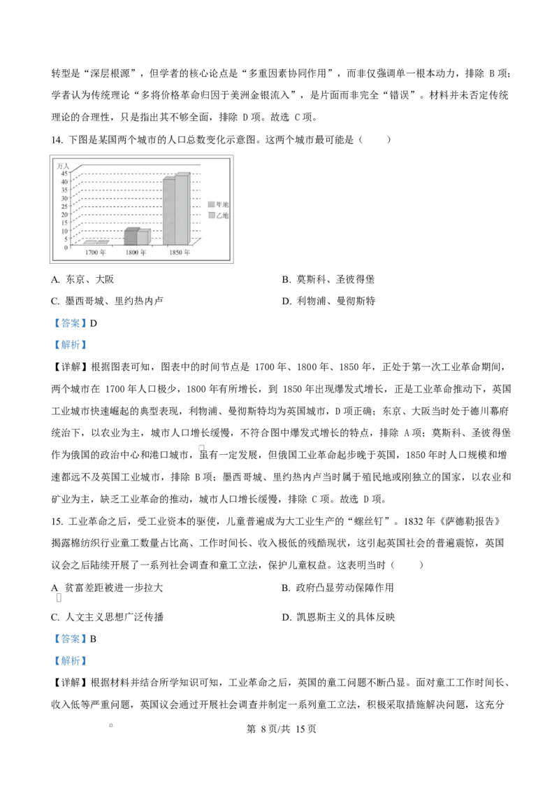 精品解析：辽宁省葫芦岛市2025-2026学年高二上学期期末考试历史试题（解析版）_2024-2025高二（7-7月题库）_2026年1月高二_260125辽宁省葫芦岛市2025-2026学年高二上学期1月期末（全）