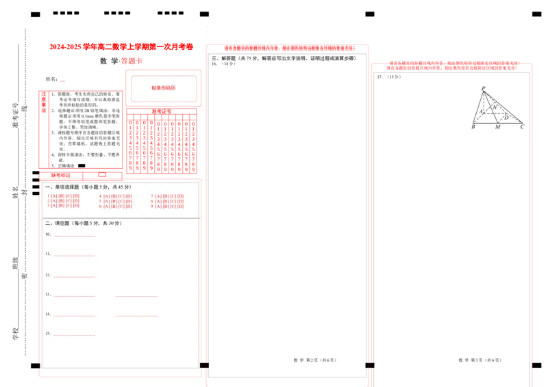 高二数学第一次月考卷（答题卡A3）_2024-2025高二（7-7月题库）_2024年09月试卷_0924黄金卷：2024-2025学年高二上学期第一次月考9科word解析版含答题卡（天津专用）