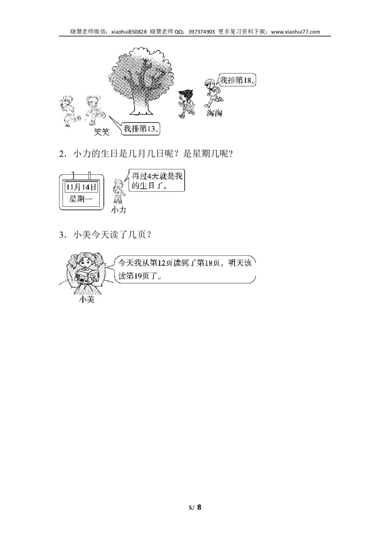一年级上册上学期-人教版数学第六单元检测卷.3+答案版_小学1-6年级全部试卷_数学_一年级_3-6-3、小学一年级数学上册_3-6-3-2、练习题、作业、试题、试卷_人教版_单元测试卷