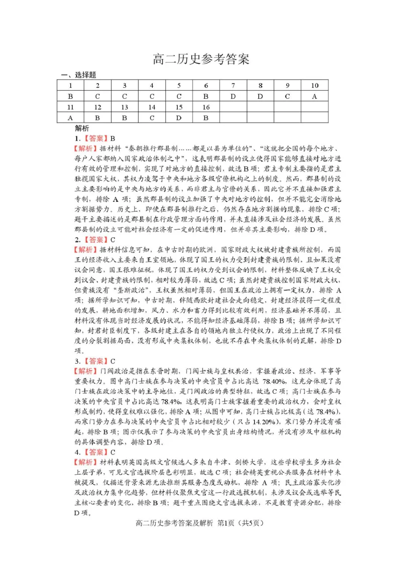 高二上学期期末历史2_5_高二历史参考答案_2024-2025高二（7-7月题库）_2026年1月高二_260123吉林省普通高中友好学校联合体2025-2026学年高二上学期期末联考（全）