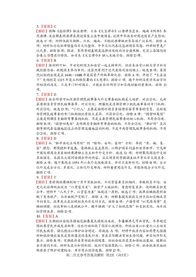 高二上学期期末历史2_5_高二历史参考答案_2024-2025高二（7-7月题库）_2026年1月高二_260123吉林省普通高中友好学校联合体2025-2026学年高二上学期期末联考（全）