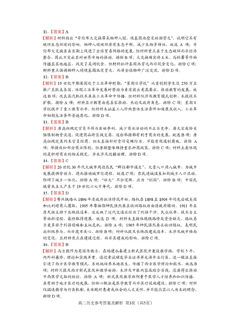 高二上学期期末历史2_5_高二历史参考答案_2024-2025高二（7-7月题库）_2026年1月高二_260123吉林省普通高中友好学校联合体2025-2026学年高二上学期期末联考（全）