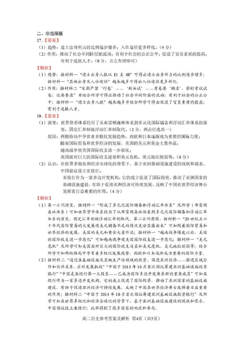 高二上学期期末历史2_5_高二历史参考答案_2024-2025高二（7-7月题库）_2026年1月高二_260123吉林省普通高中友好学校联合体2025-2026学年高二上学期期末联考（全）