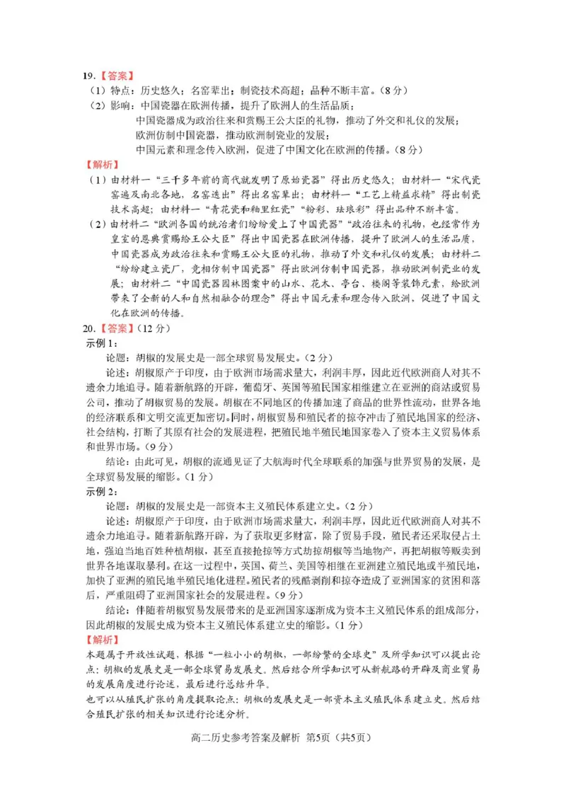 高二上学期期末历史2_5_高二历史参考答案_2024-2025高二（7-7月题库）_2026年1月高二_260123吉林省普通高中友好学校联合体2025-2026学年高二上学期期末联考（全）