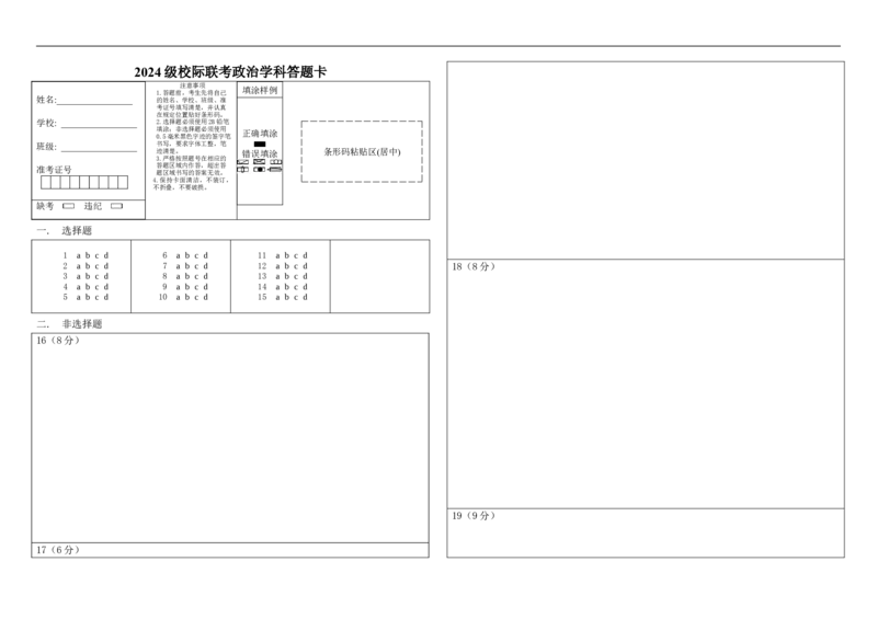 政治答题卡_2025年11月高二试卷_251116山东省德州市九校2025-2026学年高二上学期联考（全）_山东省德州市九校2025-2026学年高二上学期11月联考政治试题（6份打包＋有答案＋解析）