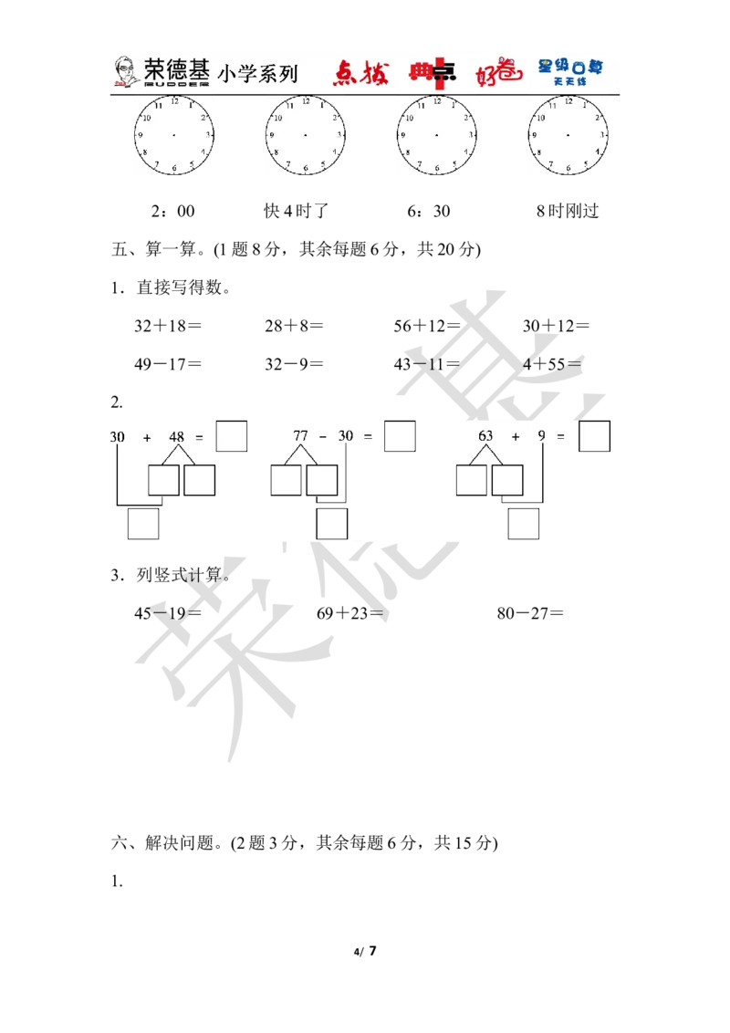 一年级第二学期数学期末测试卷（一）_小学1-6年级全部试卷_数学_一年级_3-6-4、小学一年级数学下册_3-6-4-3、课件、讲义、教案_课件（2018春，下册）：1数冀教期中、期末检测卷_好卷