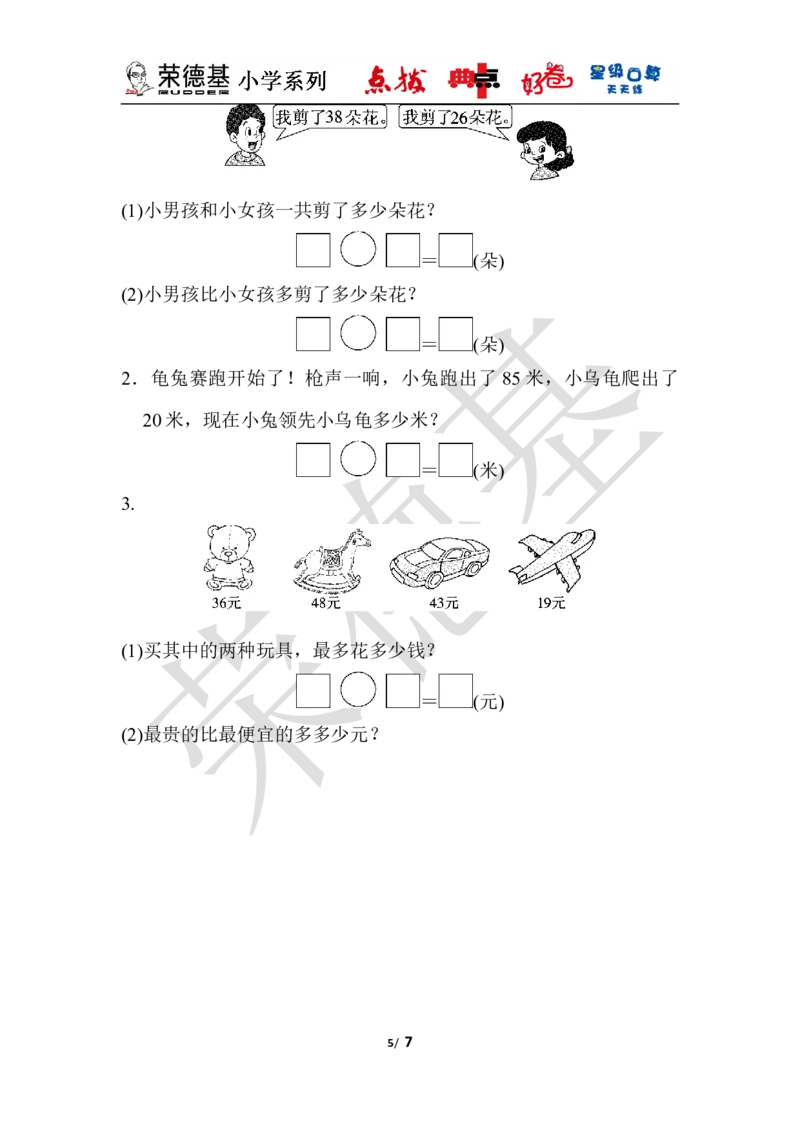 一年级第二学期数学期末测试卷（一）_小学1-6年级全部试卷_数学_一年级_3-6-4、小学一年级数学下册_3-6-4-3、课件、讲义、教案_课件（2018春，下册）：1数冀教期中、期末检测卷_好卷
