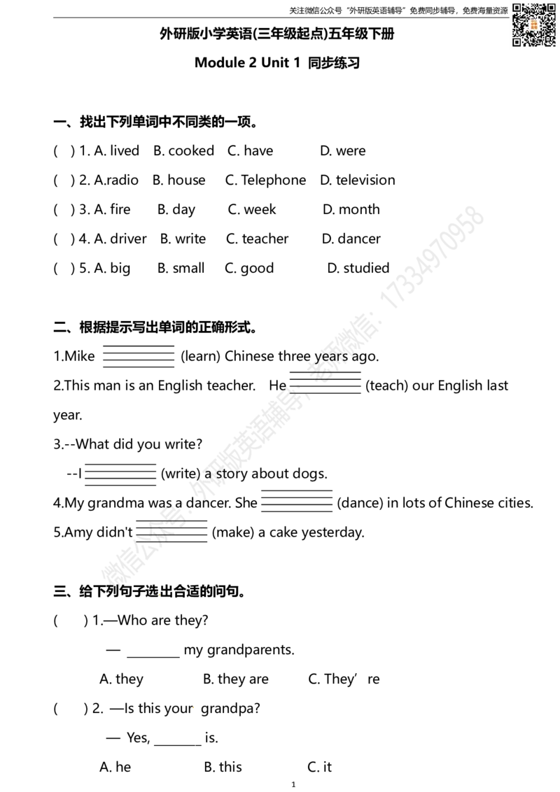 五下M2U1同步练习_小学1-6年级全部试卷_英语_五年级_3-10-6、小学五年级英语下册_3-10-6-2、练习题、作业、试题、试卷_外研版三起点_外研三起五下Module2单元测试卷及答案含听力