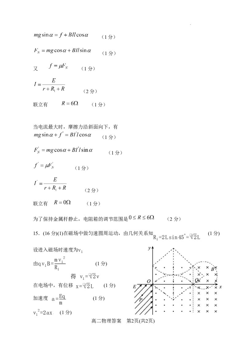 物理答案_2025年11月高二试卷_251124河南省南阳市2025-2026学年高二上学期11月期中质量评估_河南省南阳市2025-2026学年高二上学期11月期中物理试题含答案