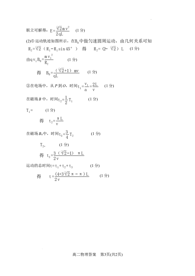物理答案_2025年11月高二试卷_251124河南省南阳市2025-2026学年高二上学期11月期中质量评估_河南省南阳市2025-2026学年高二上学期11月期中物理试题含答案