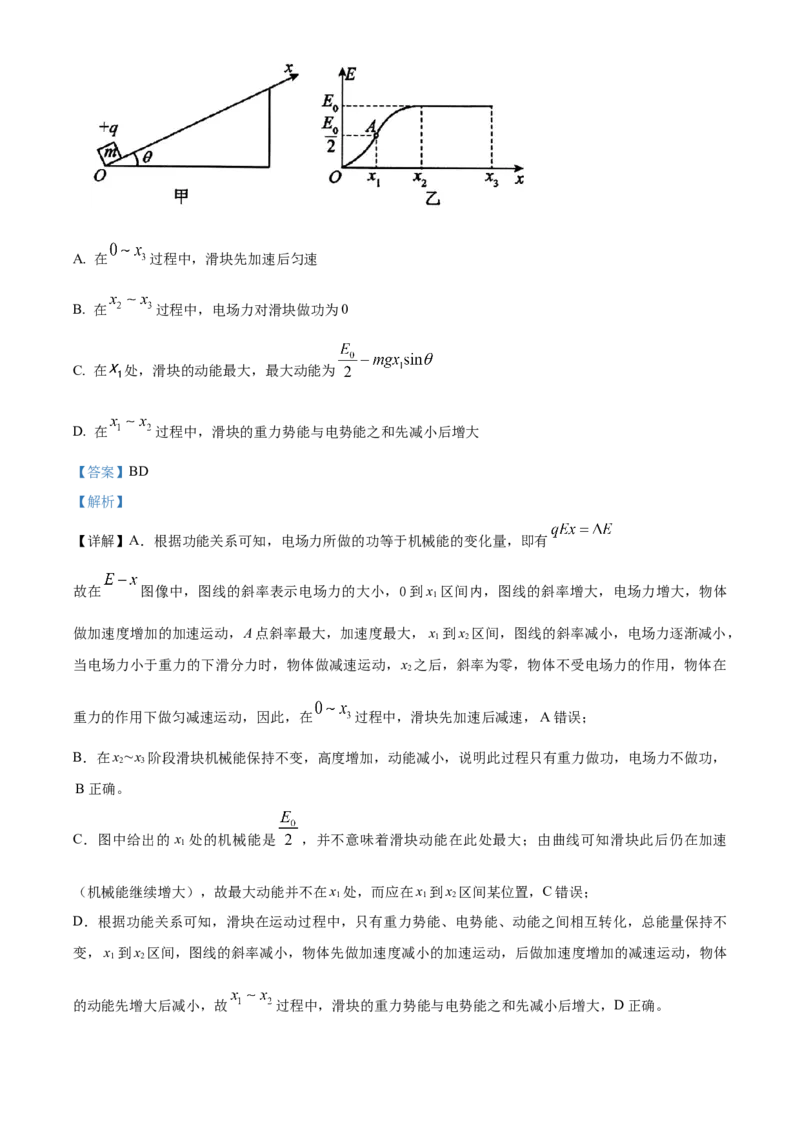 福建省三明市2024-2025学年高二上学期期末质量检测物理试卷Word版含解析_2025年03月试卷_0325福建省三明市2024-2025学年高二上学期期末考试