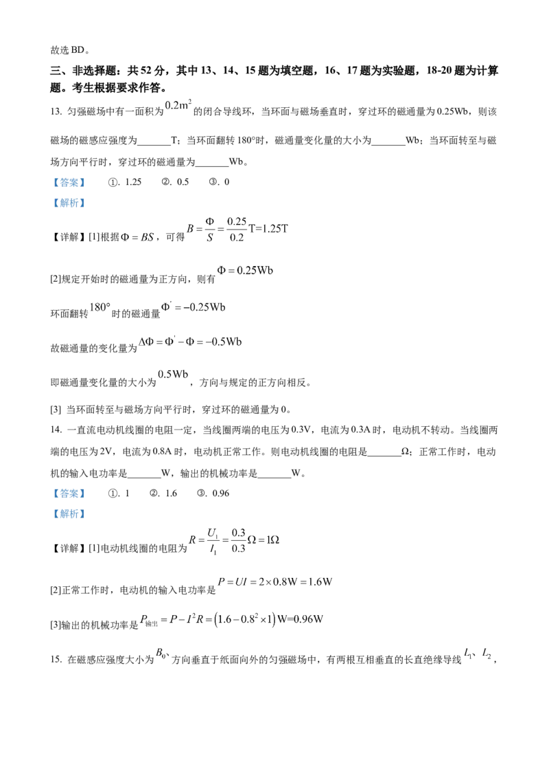 福建省三明市2024-2025学年高二上学期期末质量检测物理试卷Word版含解析_2025年03月试卷_0325福建省三明市2024-2025学年高二上学期期末考试