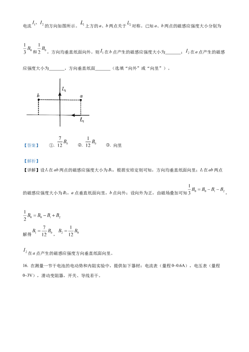 福建省三明市2024-2025学年高二上学期期末质量检测物理试卷Word版含解析_2025年03月试卷_0325福建省三明市2024-2025学年高二上学期期末考试