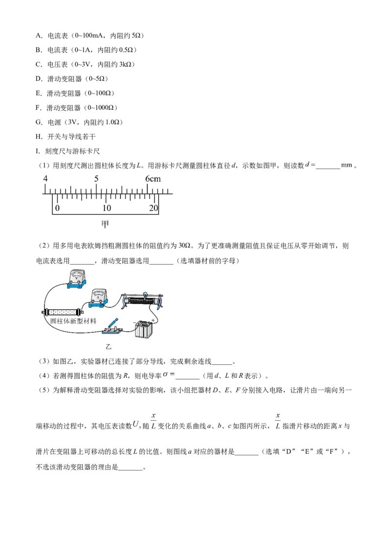福建省三明市2024-2025学年高二上学期期末质量检测物理试卷Word版含解析_2025年03月试卷_0325福建省三明市2024-2025学年高二上学期期末考试