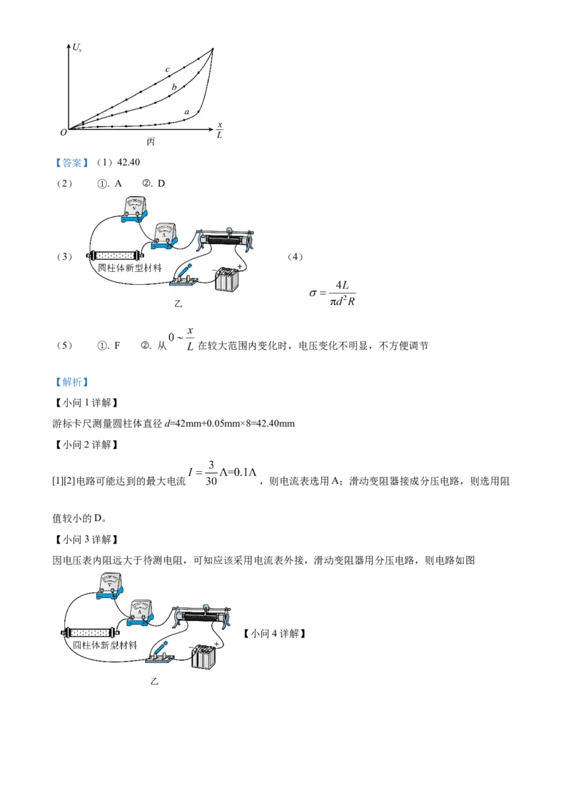 福建省三明市2024-2025学年高二上学期期末质量检测物理试卷Word版含解析_2025年03月试卷_0325福建省三明市2024-2025学年高二上学期期末考试