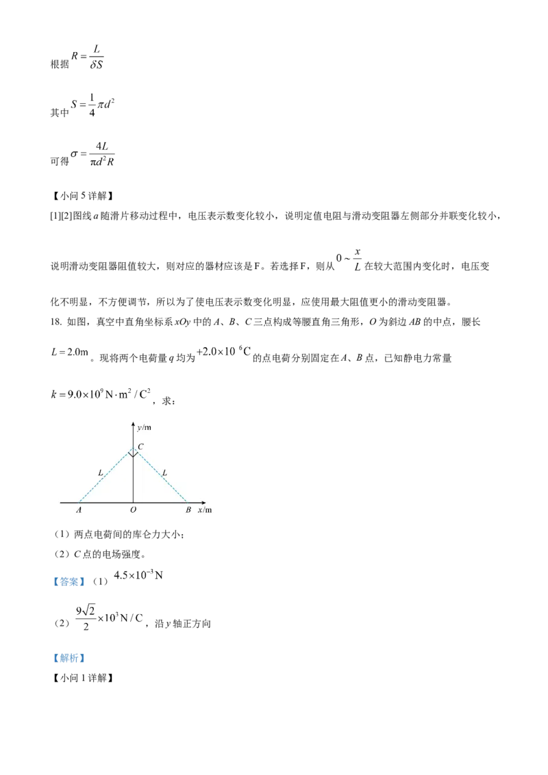 福建省三明市2024-2025学年高二上学期期末质量检测物理试卷Word版含解析_2025年03月试卷_0325福建省三明市2024-2025学年高二上学期期末考试