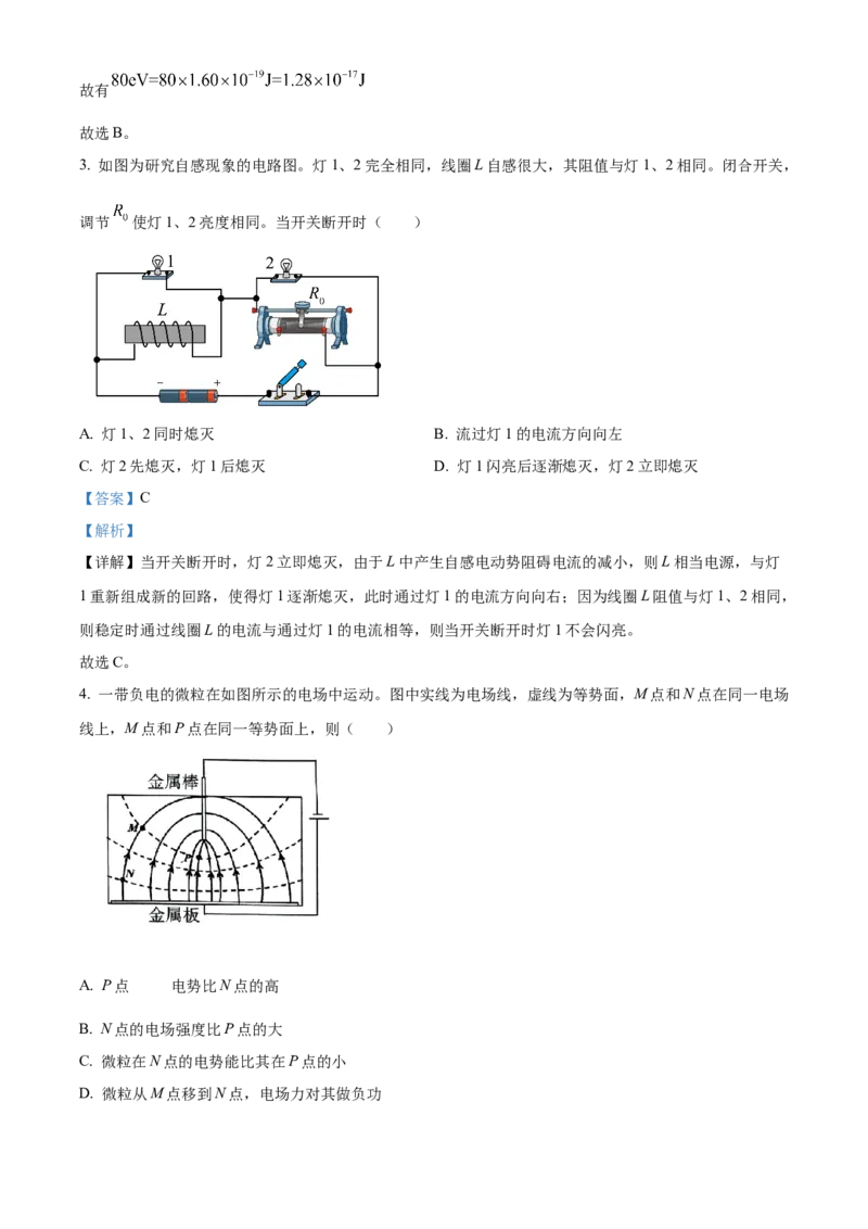 福建省三明市2024-2025学年高二上学期期末质量检测物理试卷Word版含解析_2025年03月试卷_0325福建省三明市2024-2025学年高二上学期期末考试