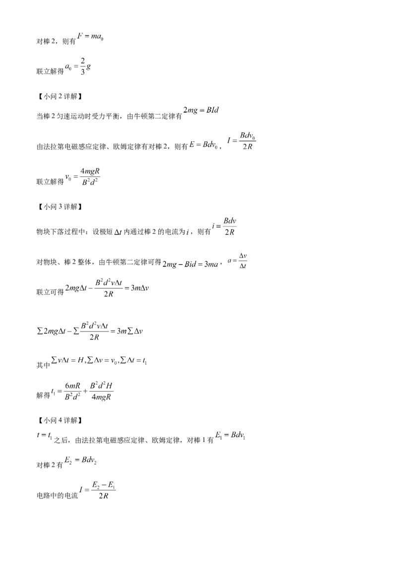福建省三明市2024-2025学年高二上学期期末质量检测物理试卷Word版含解析_2025年03月试卷_0325福建省三明市2024-2025学年高二上学期期末考试