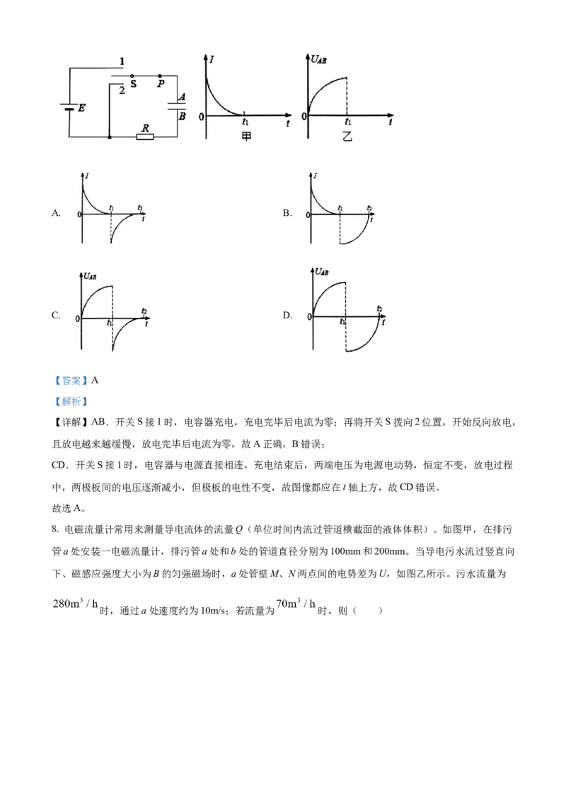 福建省三明市2024-2025学年高二上学期期末质量检测物理试卷Word版含解析_2025年03月试卷_0325福建省三明市2024-2025学年高二上学期期末考试