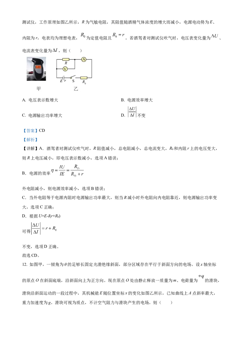 福建省三明市2024-2025学年高二上学期期末质量检测物理试卷Word版含解析_2025年03月试卷_0325福建省三明市2024-2025学年高二上学期期末考试