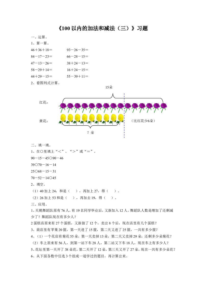 《100以内的加法和减法（三）》习题2_小学1-6年级全部试卷_数学_二年级_3-7-3、小学二年级数学上册_3-7-3-3、课件、讲义、教案_数学苏教版2年级上_习题